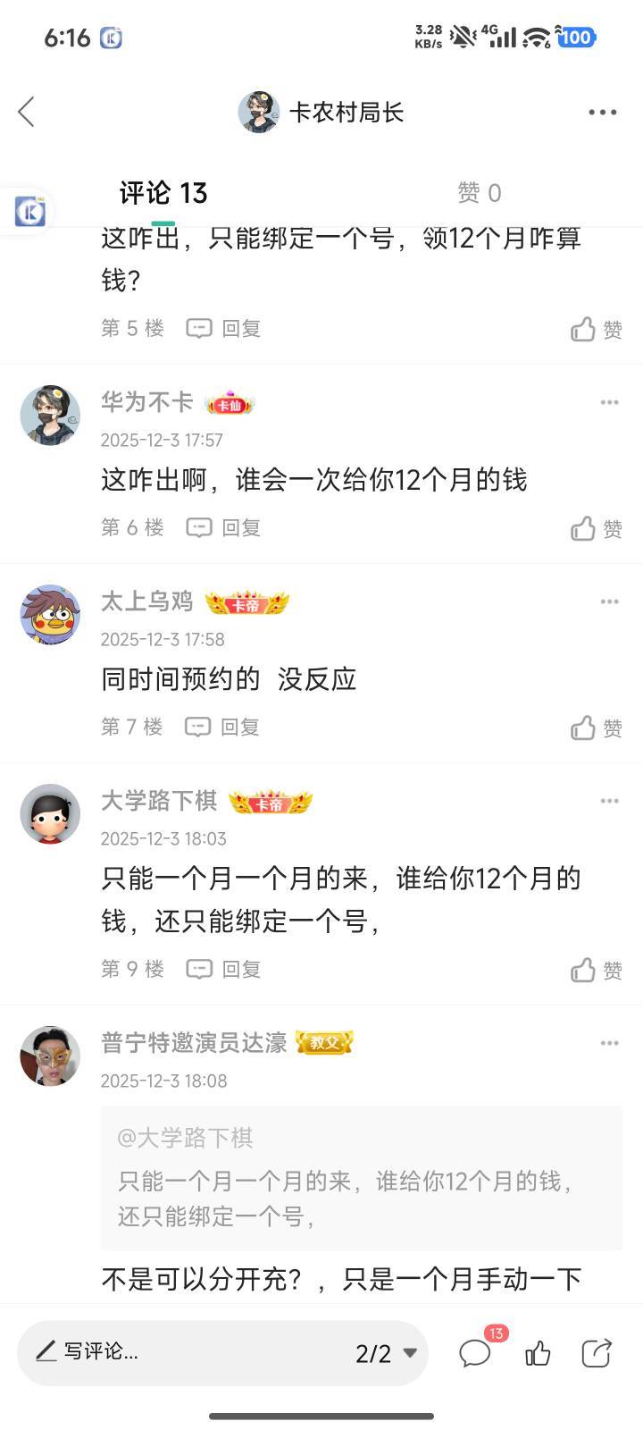 你们会鲁毛吗？别人都已经写的这么清楚了，看都看不明白，联通号可以代充，每个月都可65 / 作者:卡农村局长 / 