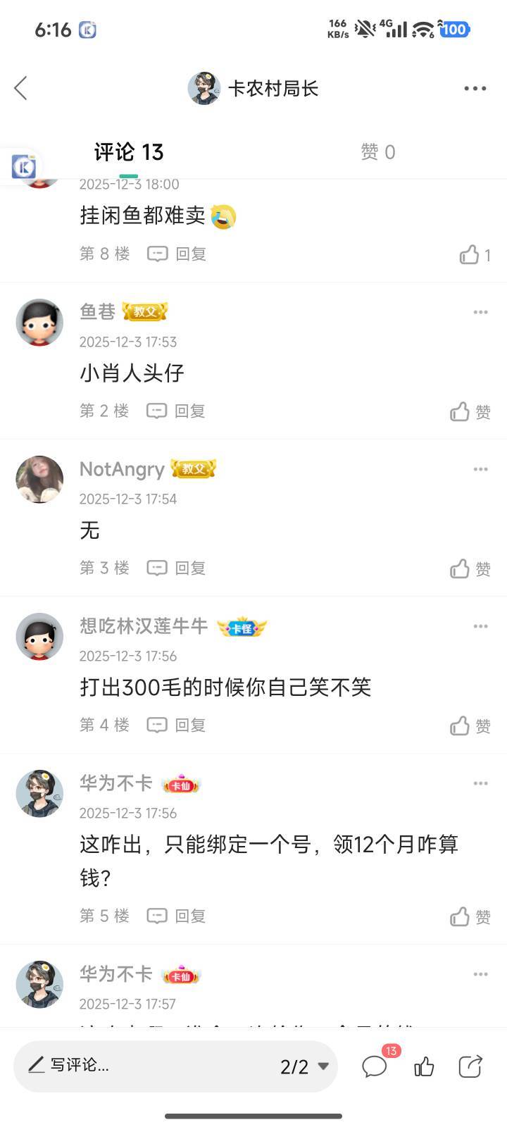 你们会鲁毛吗？别人都已经写的这么清楚了，看都看不明白，联通号可以代充，每个月都可11 / 作者:卡农村局长 / 