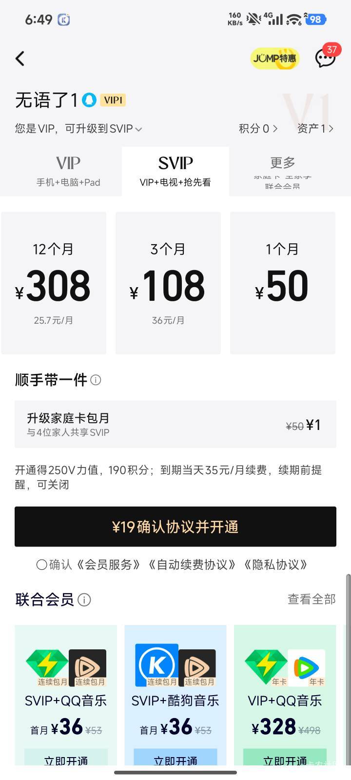 和你@H6-1000 这种人一起在卡农真的丢脸，纯纯的人才，你懂腾讯视频svip一个月多少钱19 / 作者:卡农村局长 / 