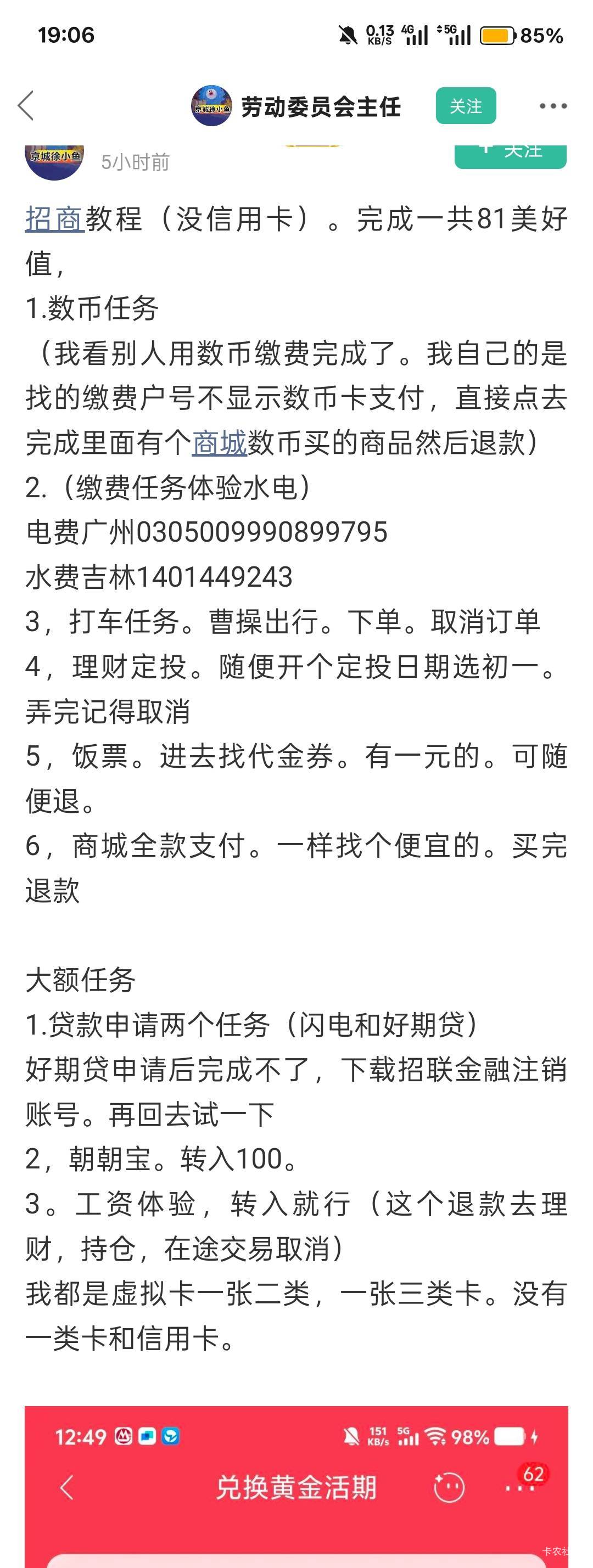 招商低保，攻略用这个老哥的。
缴费用图三这个可以缴。
打车任务退款渠道-曹操出行app68 / 作者:喜欢悠哉独自在. / 