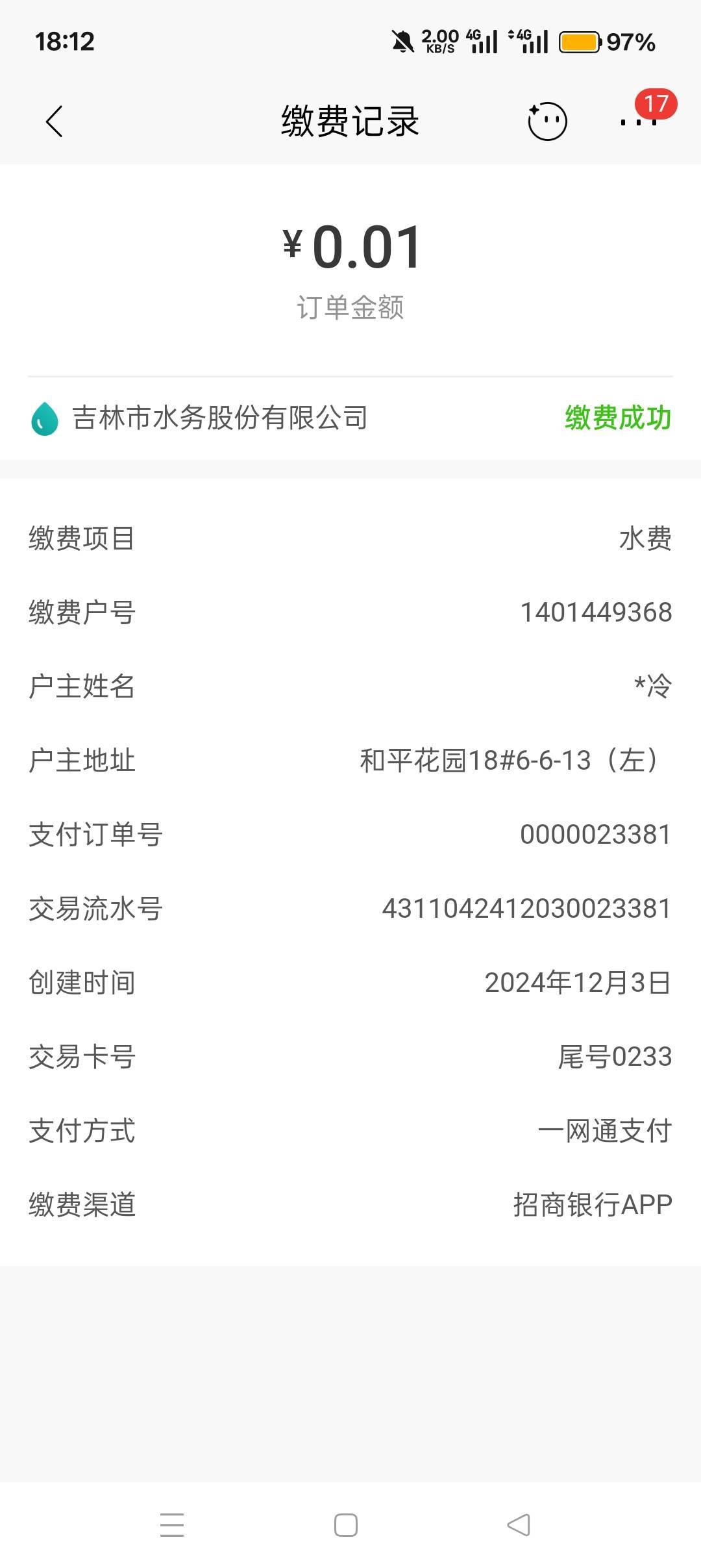 招商低保，攻略用这个老哥的。
缴费用图三这个可以缴。
打车任务退款渠道-曹操出行app69 / 作者:喜欢悠哉独自在. / 