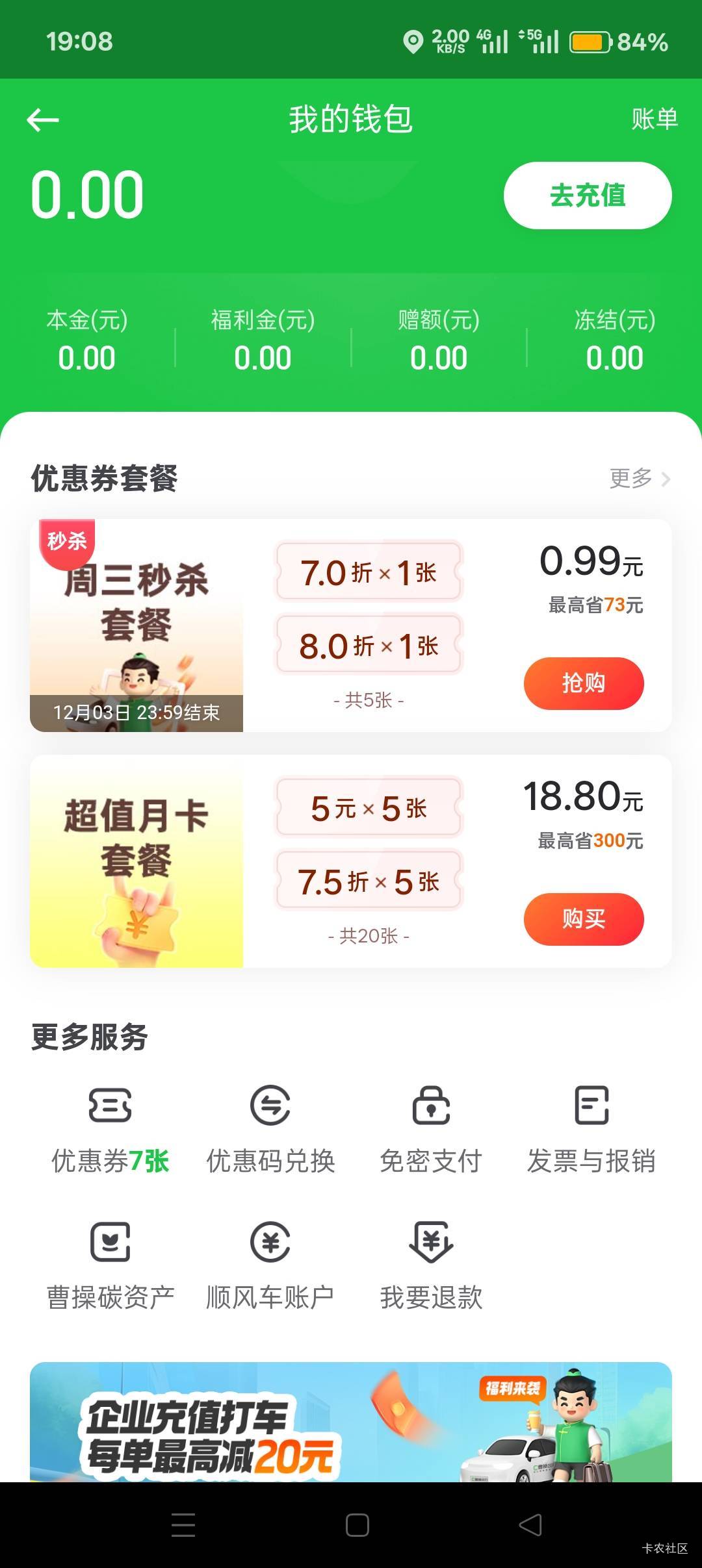 招商低保，攻略用这个老哥的。
缴费用图三这个可以缴。
打车任务退款渠道-曹操出行app57 / 作者:喜欢悠哉独自在. / 