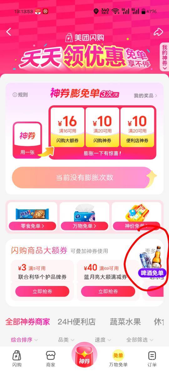 应该没人发过，美团闪购神卷，拉两个人16无门槛买啤酒


36 / 作者:可惜不听薛之谦 / 