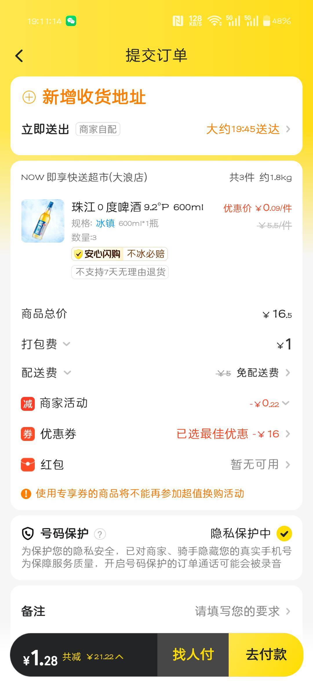 应该没人发过，美团闪购神卷，拉两个人16无门槛买啤酒


25 / 作者:可惜不听薛之谦 / 