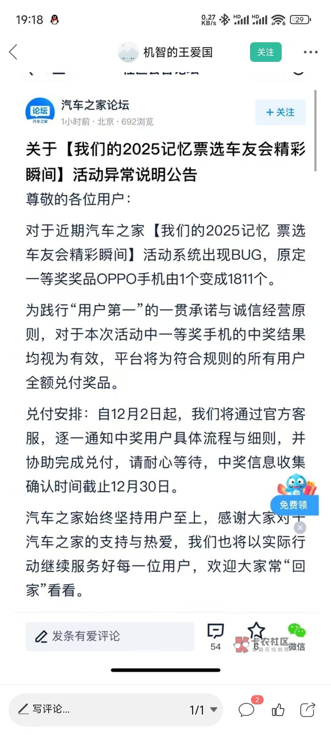 汽车之家大气，1台3000x1811个手机，543万，中了一台还以为赖皮了

78 / 作者:卡农村局长 / 