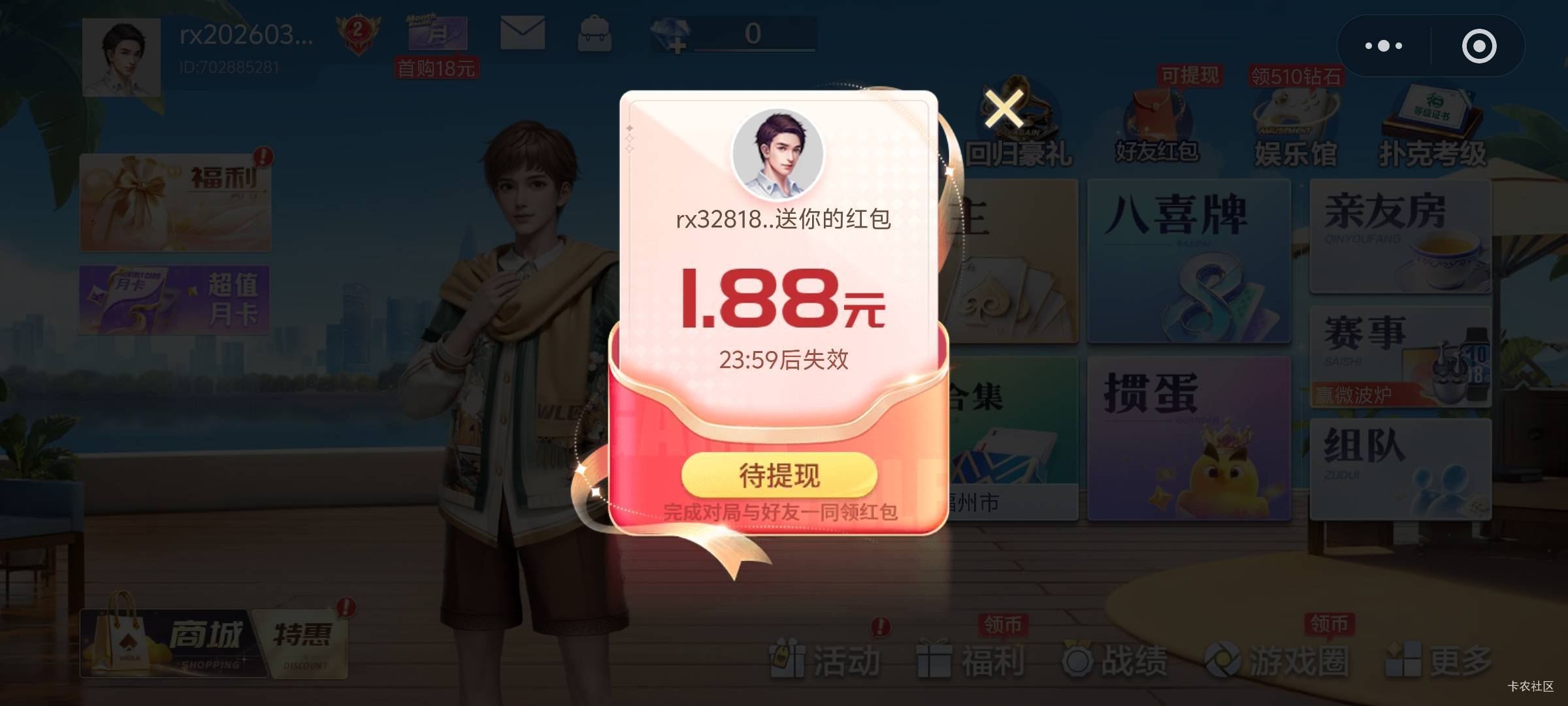 斗地主拉人和新人都补包了，简单30毛~



81 / 作者:潘多拉的春天 / 