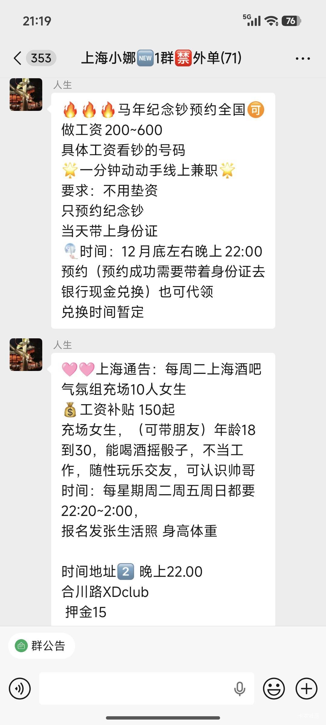 兼职群里预约马钞都出来了吗？

46 / 作者:我爱按摩 / 