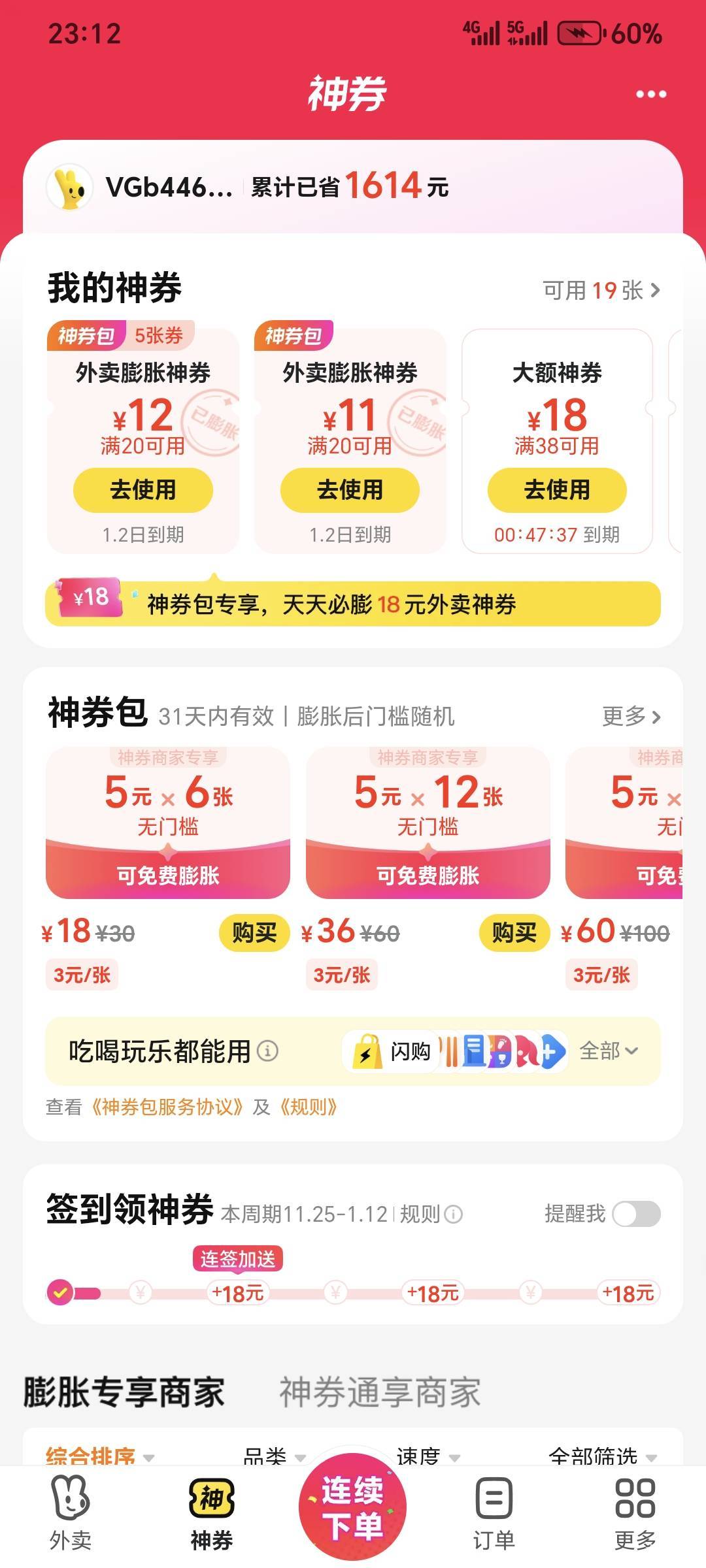 美团定位永丰县严辉村，神券膨胀可以到20-14，最次的一个是20-11，最多的一个是20-1481 / 作者:运城九龙山 / 