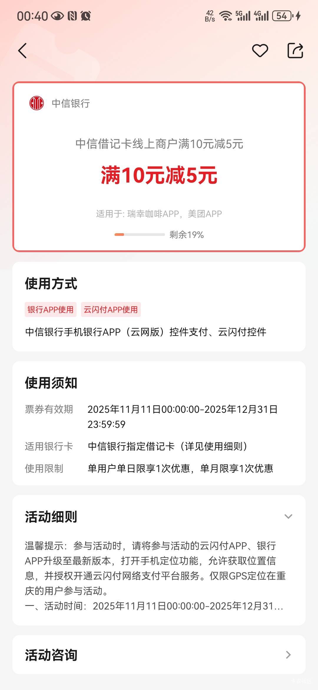 云闪付中信每月一次满10—5
29 / 作者:从今开 / 