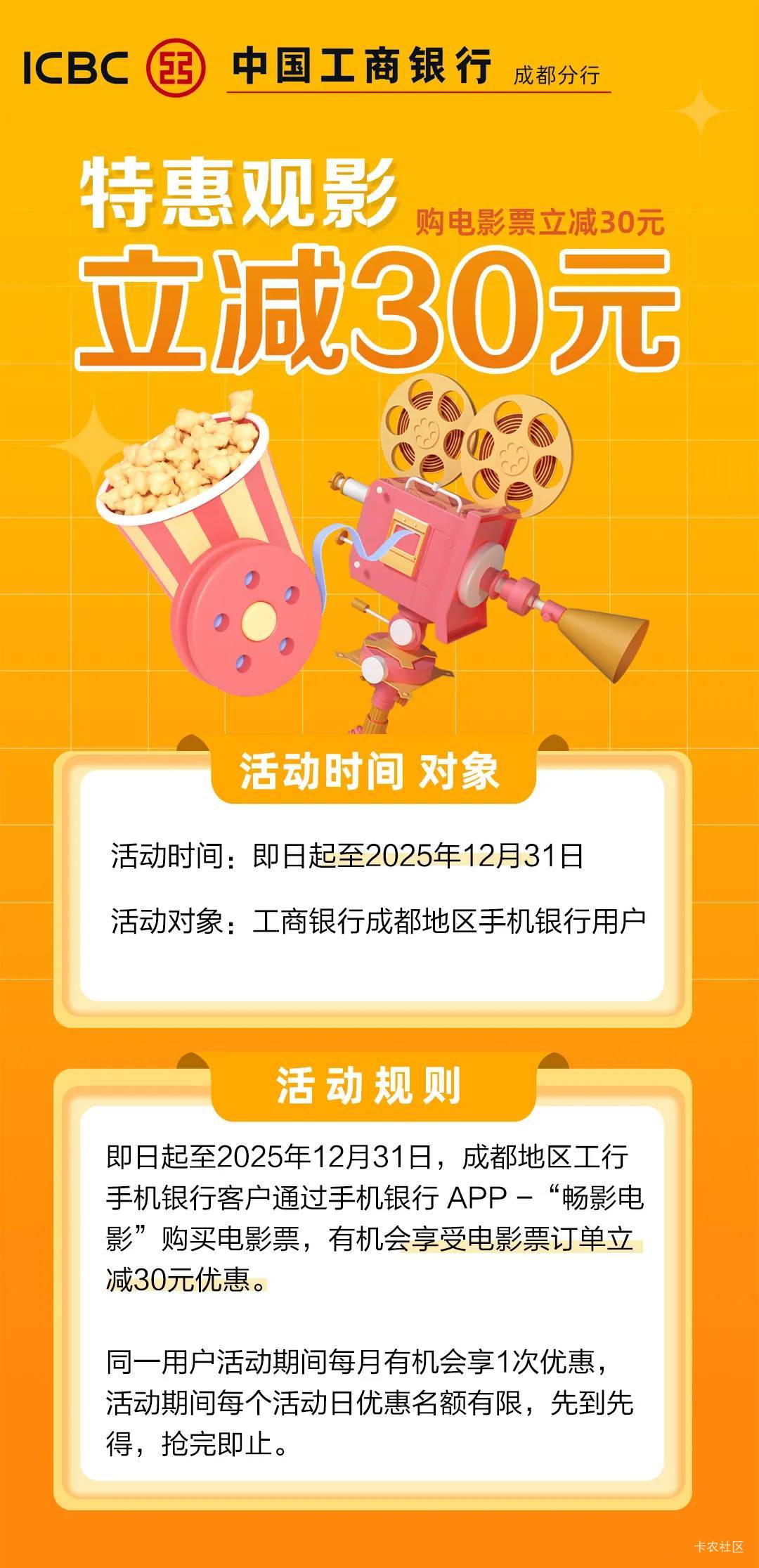 工行定位成都 只需定位 成都地区30立减电影 需一类实体卡或成都电子卡支付   目前名额30 / 作者:Tigers1 / 