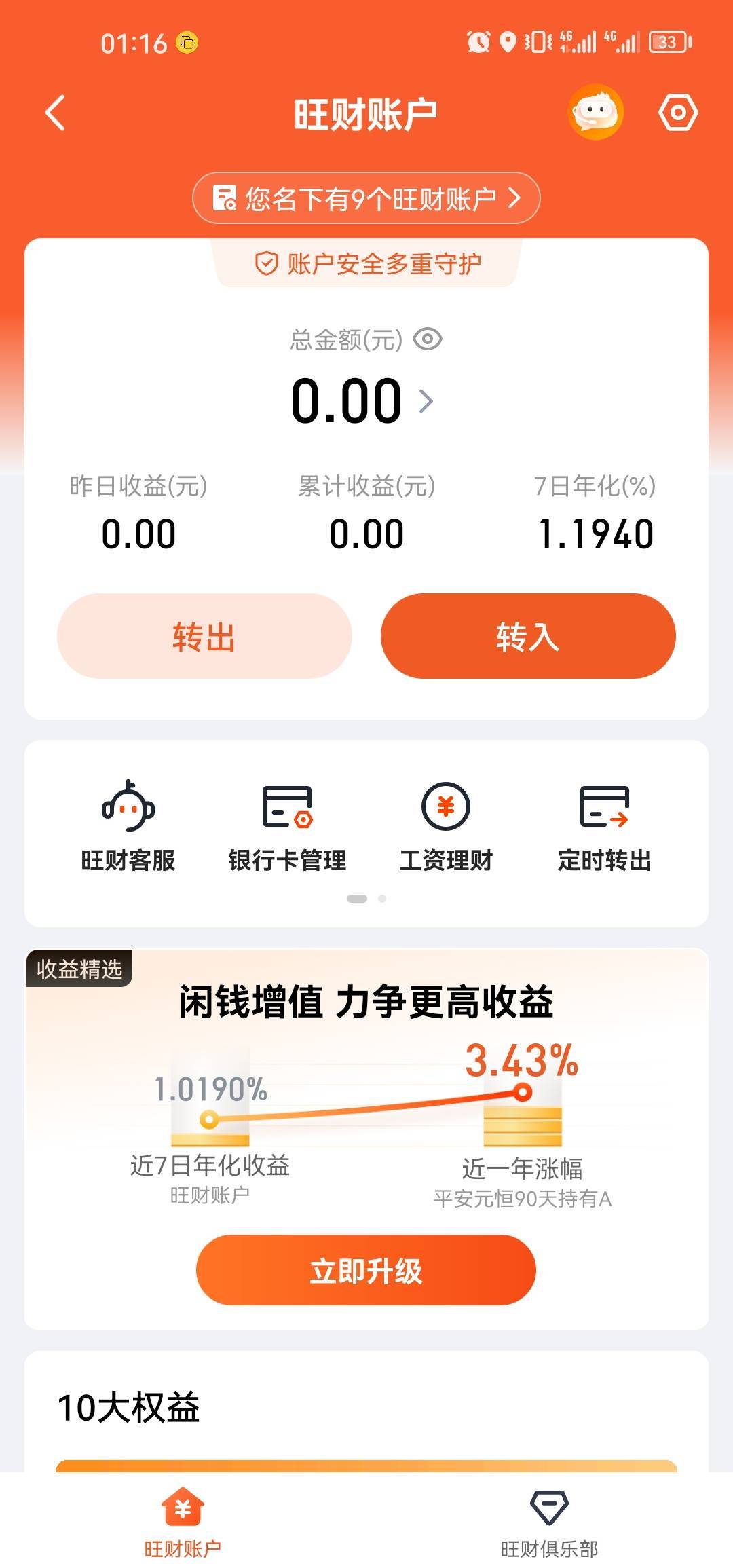 金管家的旺旺账户只能9个号么，第10个实名上限了，有个号很久前搞得注销不了，8个号几59 / 作者:梦1996 / 