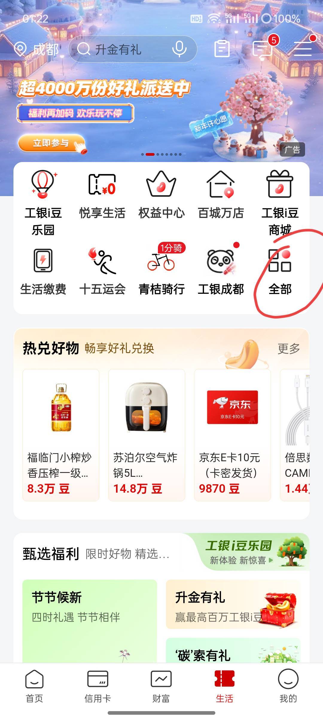 工行定位成都 只需定位 成都地区30立减电影 需一类实体卡或成都电子卡支付   目前名额14 / 作者:Tigers1 / 