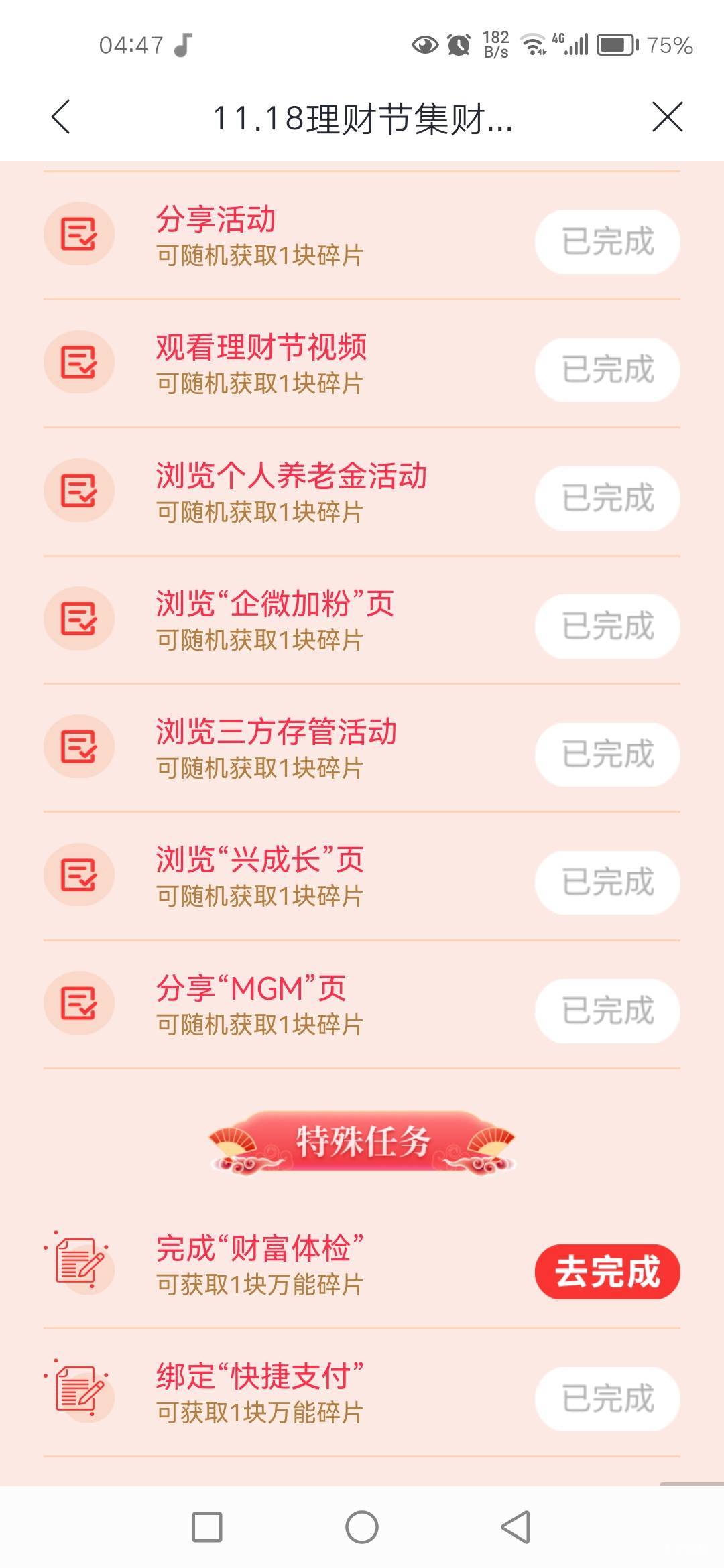 兴业这个任务怎么完成，就差这一块



68 / 作者:秋月孝三 / 