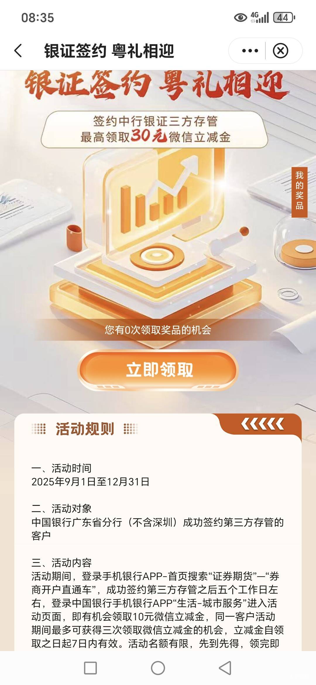 老哥们广东三方刚进去还显示两次，为什么领取一次就没次数了。换了两个证券了，为啥这72 / 作者:路人C / 