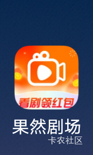 我就喜欢看这种短剧的广子，不喜欢看那种乱七八糟荣华富贵那种消消乐游戏的。老哥们除27 / 作者:伶俐咩 / 