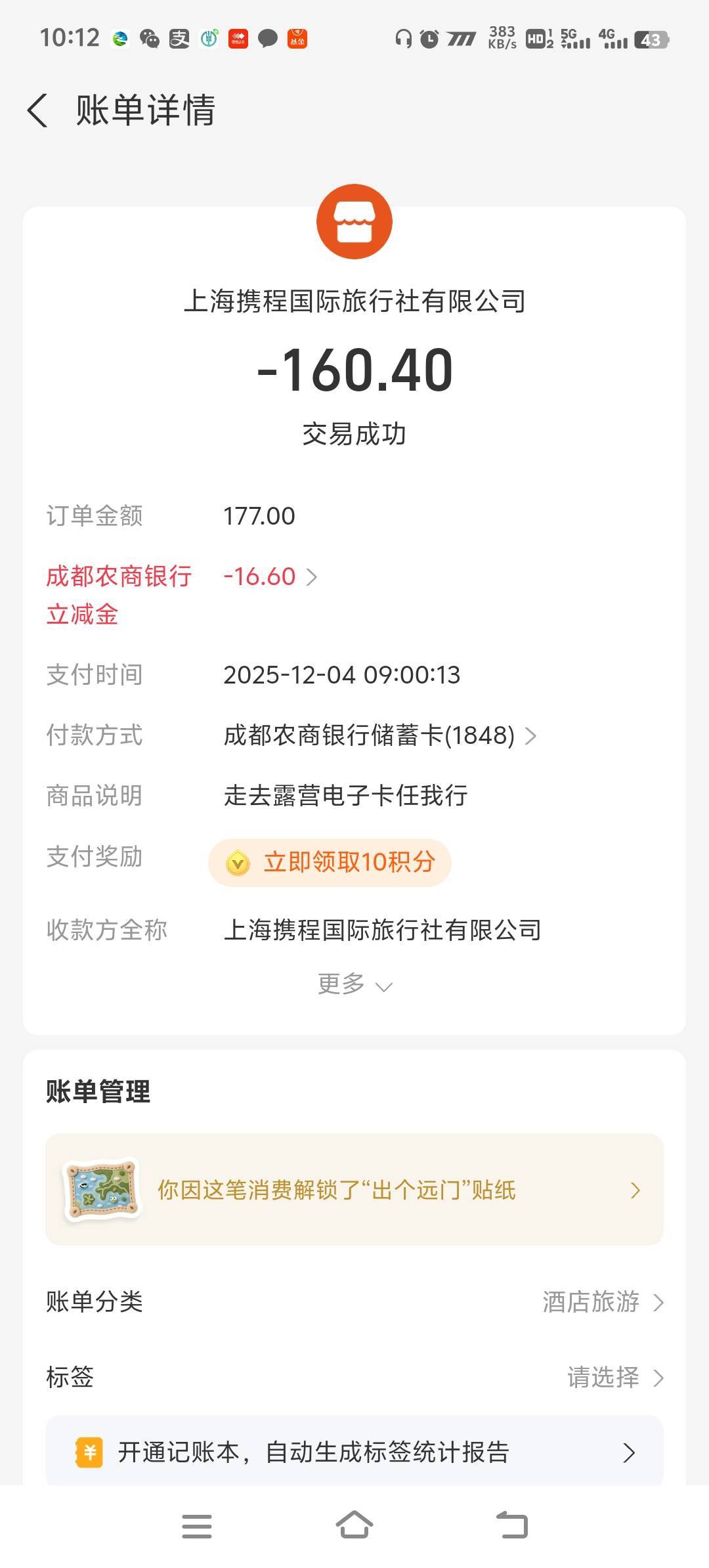 这携程的免密支付免密了个j b
19 / 作者:雷哥ffg / 