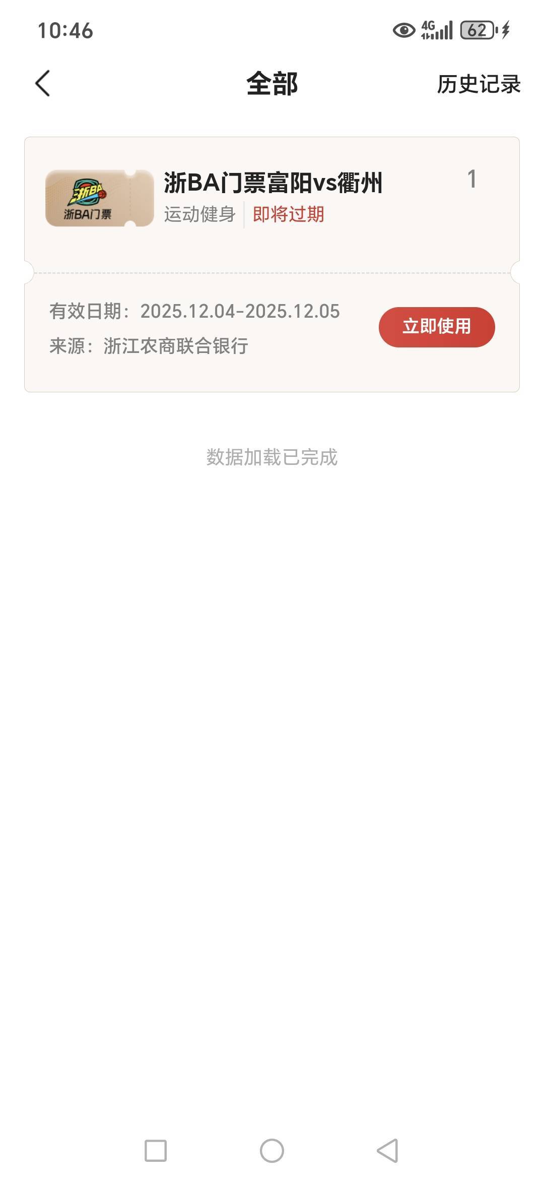 老哥们，丰收互联中了门票能出吗？无语了

72 / 作者:路人C / 