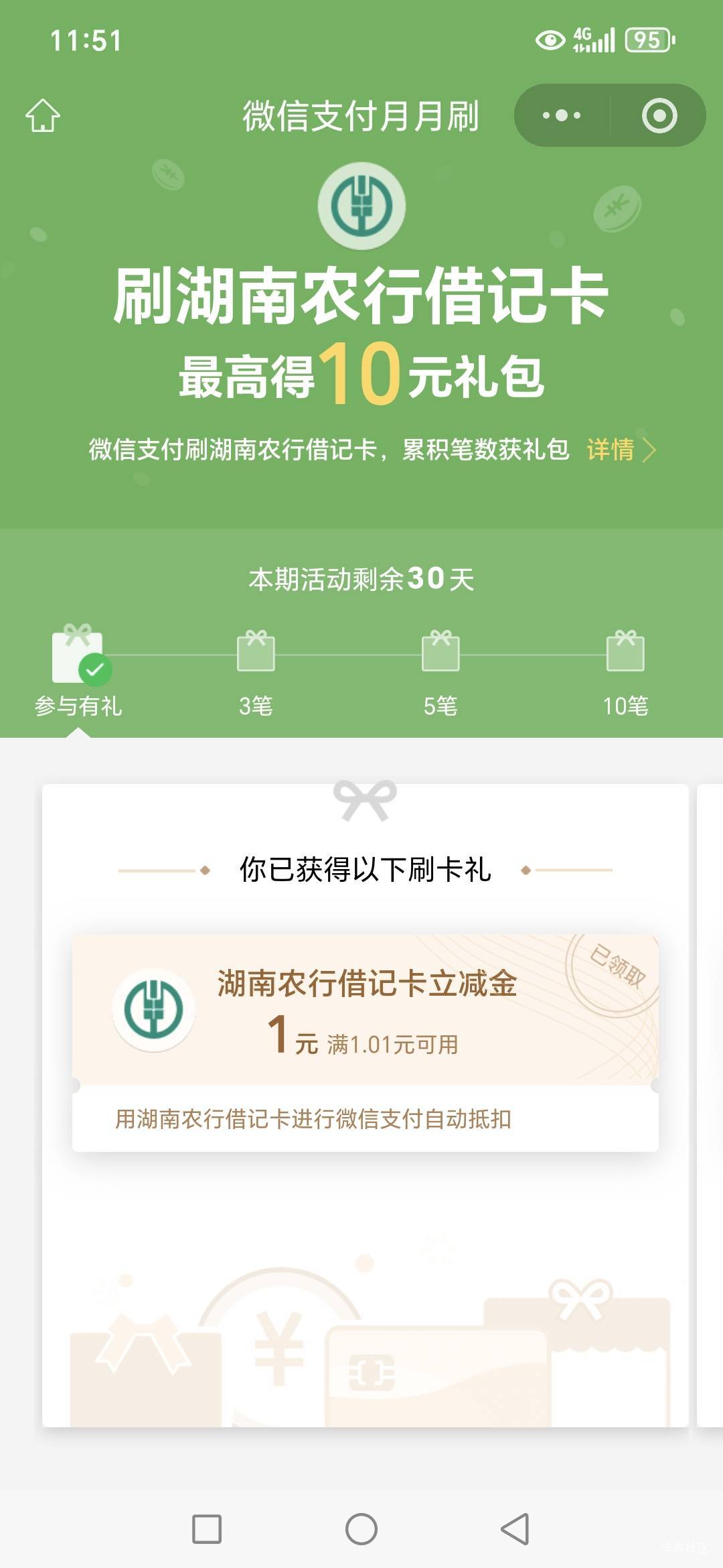 湖南农行月月，艰难破0


3 / 作者:路人C / 