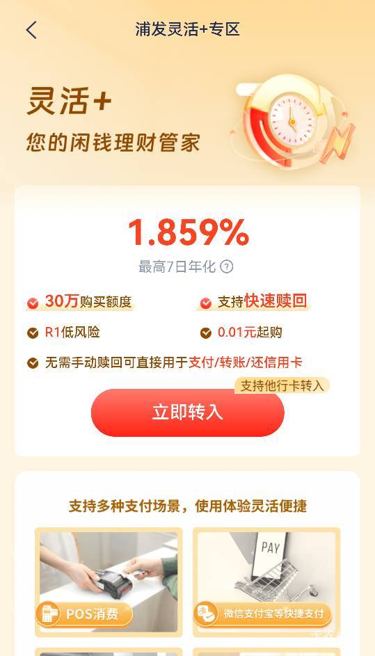 浦发灵活+在哪里解约啊？点进去就这样

40 / 作者:麦迪666 / 