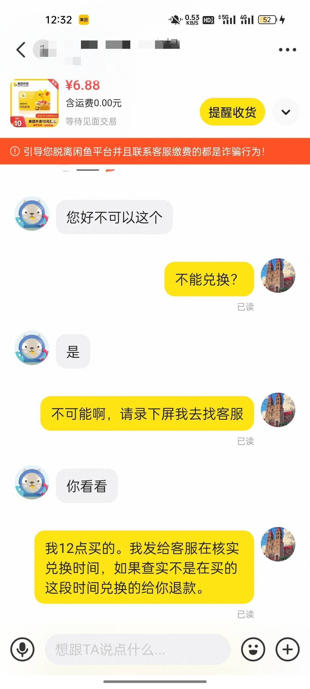 美团能查到美团红包兑换码兑换时间吗老哥，出给别人说已经兑换过了，不是他兑换的，纳55 / 作者:拉姆司机 / 