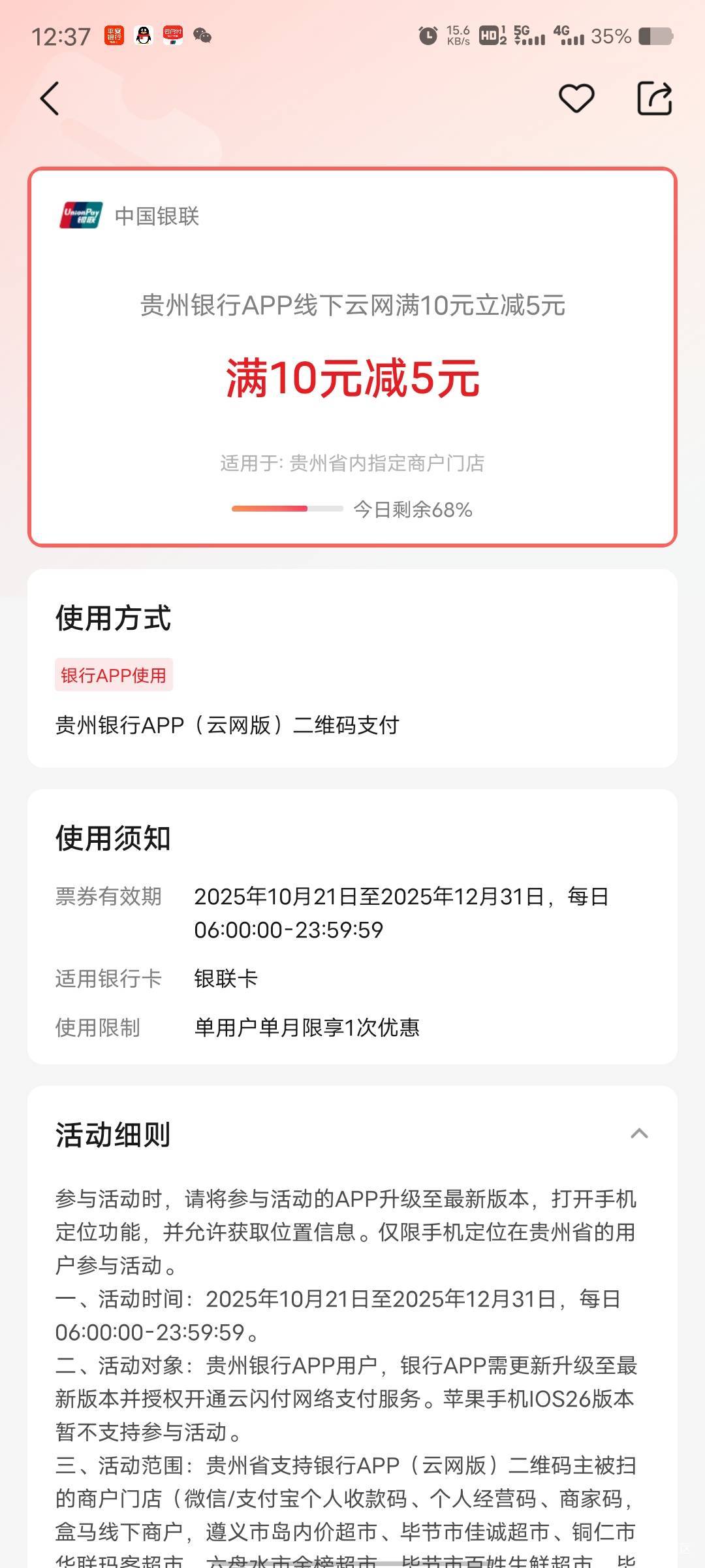 贵州银行app这个为啥主扫被扫都不出优惠啊，其它三个都弄了，有卡的老哥说下

45 / 作者:菲菲飞呀飞 / 
