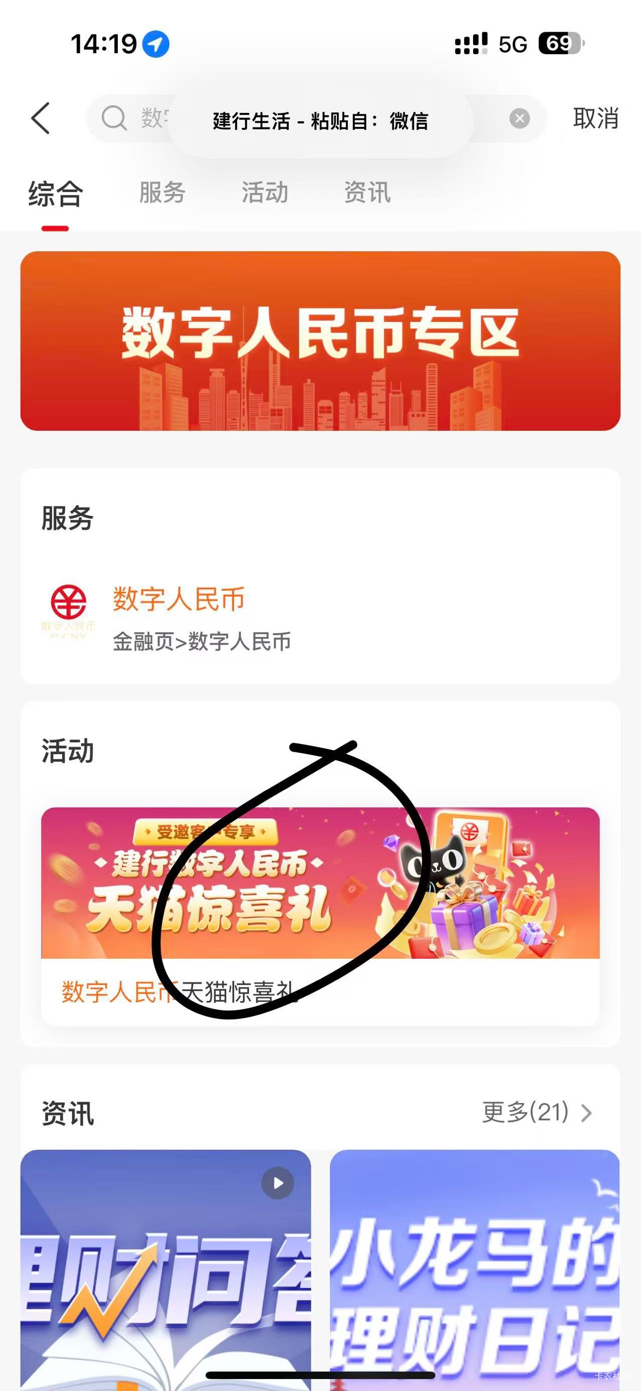 建行生活 搜数字人民币，进入天猫惊喜礼 领两张6亓数币红包，进去使用搜零食 或者你自27 / 作者:呆囧木木 / 