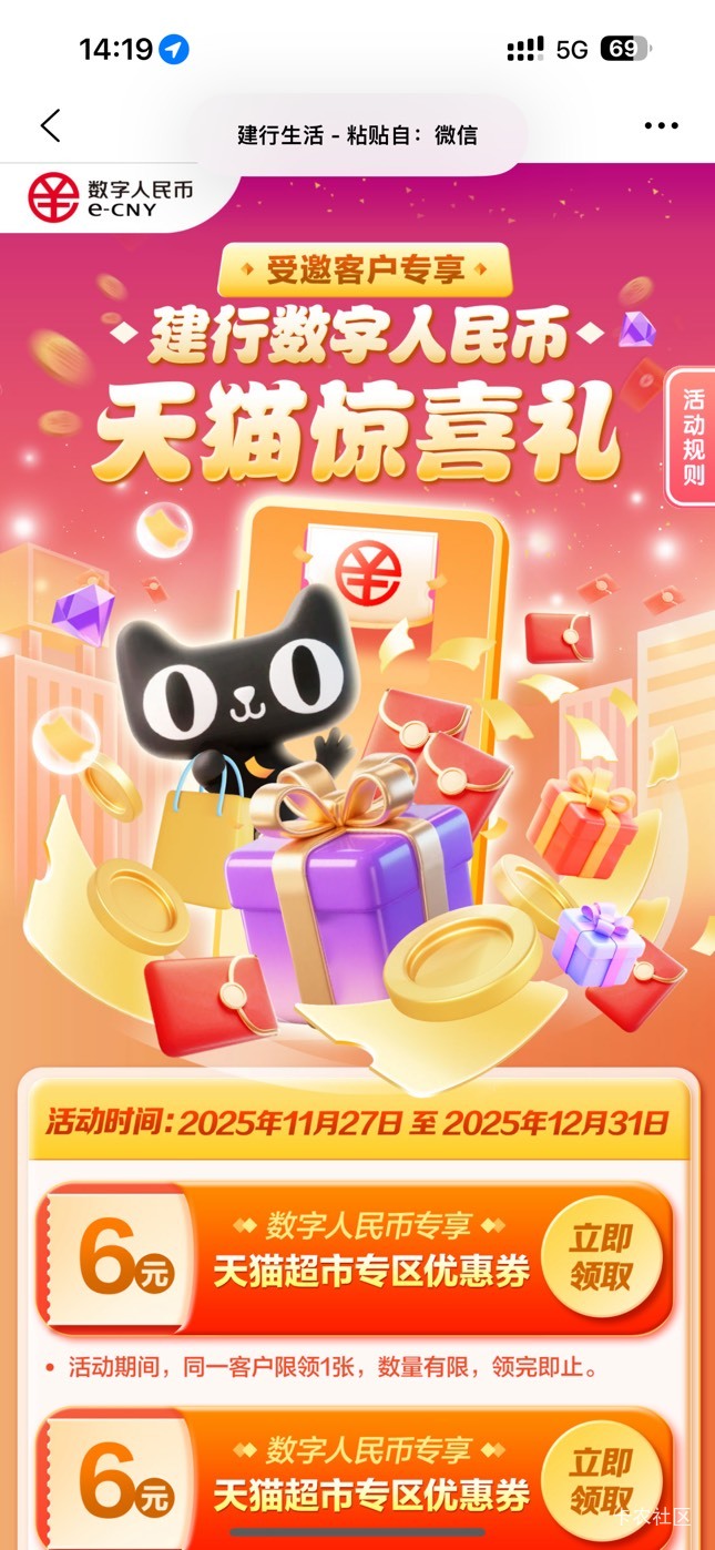 建行生活 搜数字人民币，进入天猫惊喜礼 领两张6亓数币红包，进去使用搜零食 或者你自17 / 作者:呆囧木木 / 