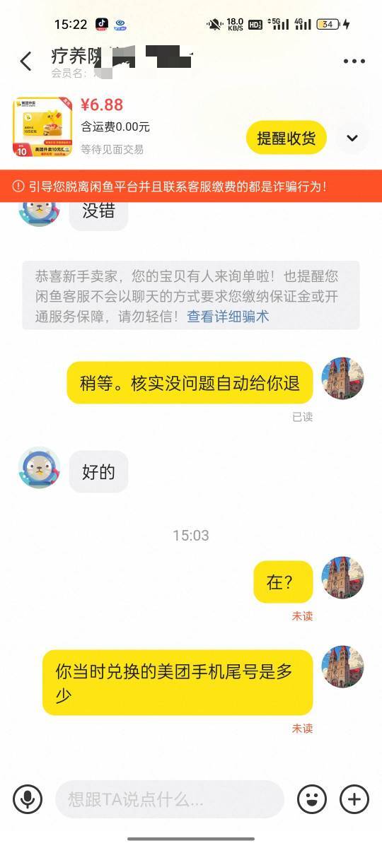 这个小可爱估计白P.惯了，美团红包卡密给他之后说已经兑换过了，我去找平台调出来兑换37 / 作者:拉姆司机 / 