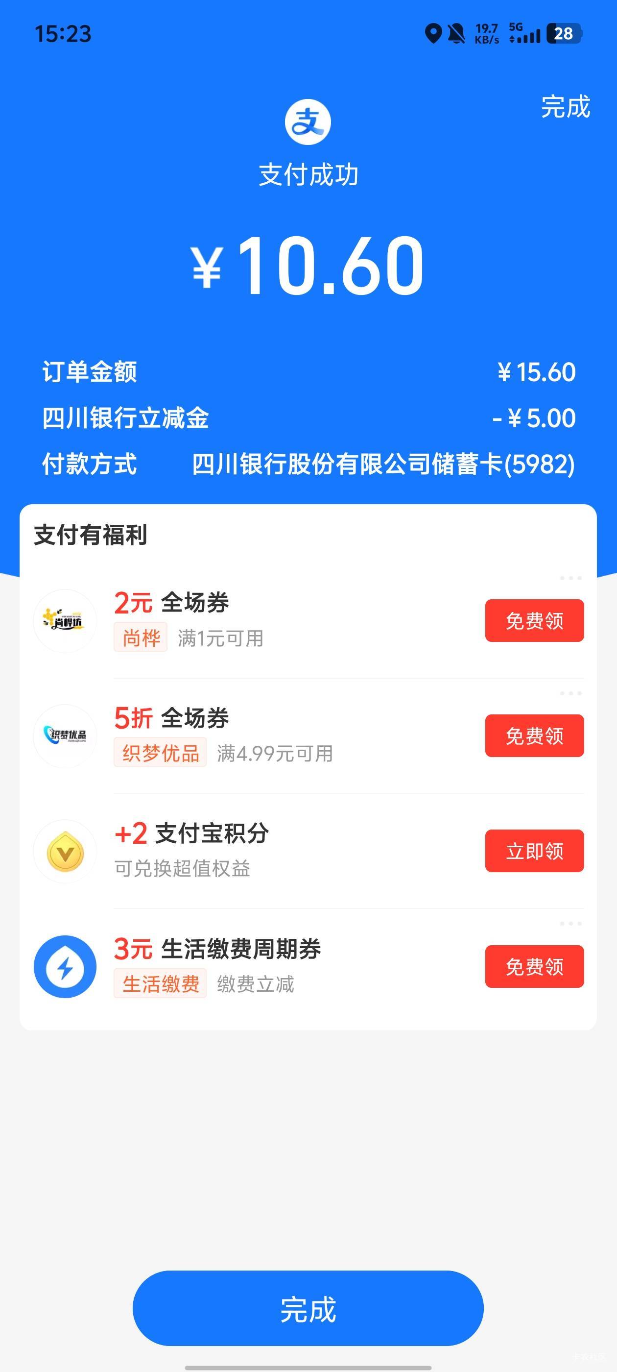 四川银行支付宝有立减5，不知道能不能闲鱼T，闲鱼不同名的可以去试试

99 / 作者:卡农唯一非酋 / 