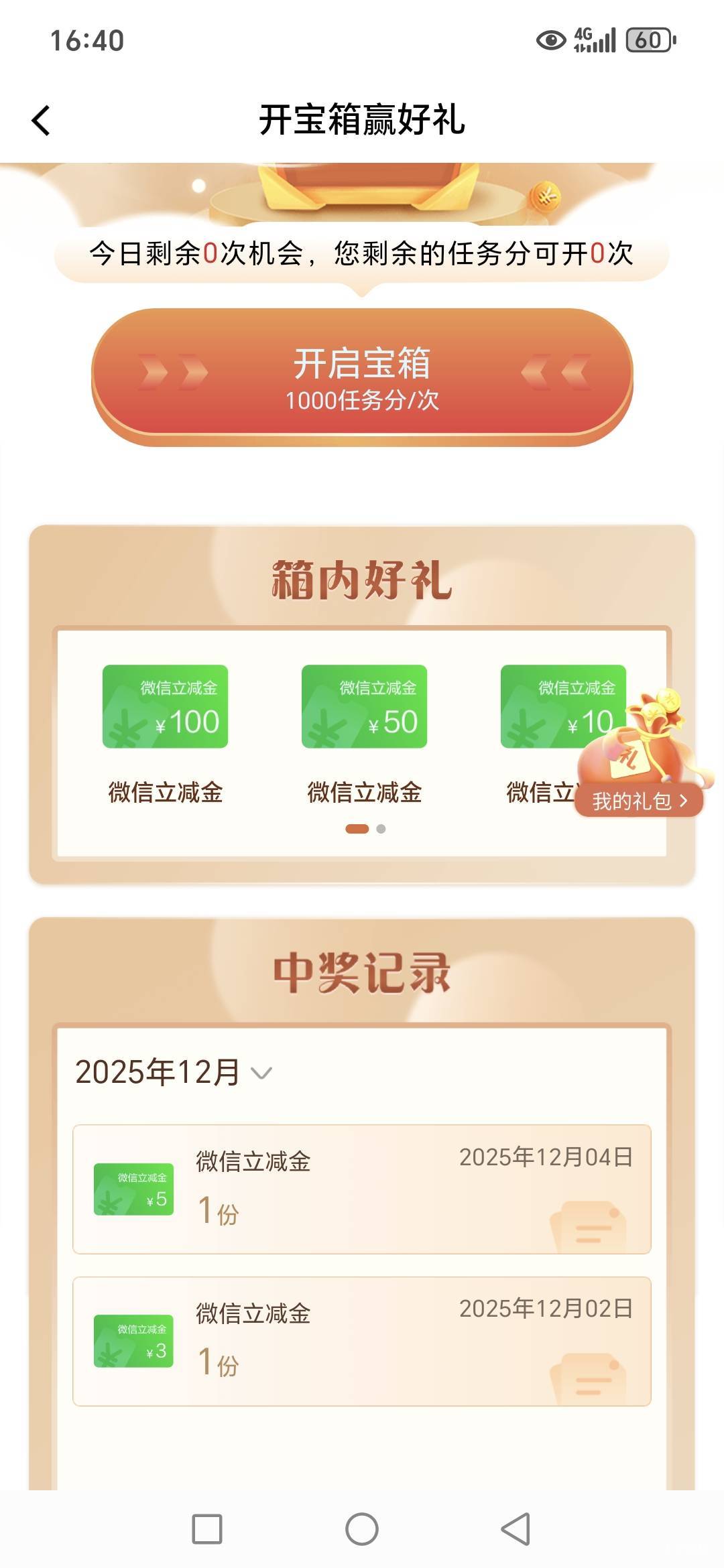 建行宝箱5

50 / 作者:路人C / 