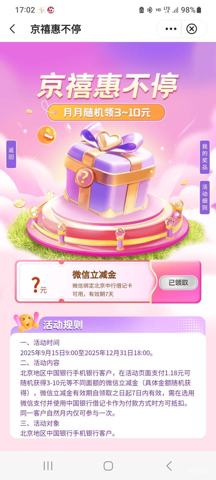 北京这个反馈给活动客服，也领取不到微信，跳过去手机号也对，就是领取没反应。

7 / 作者:莫大先生 / 