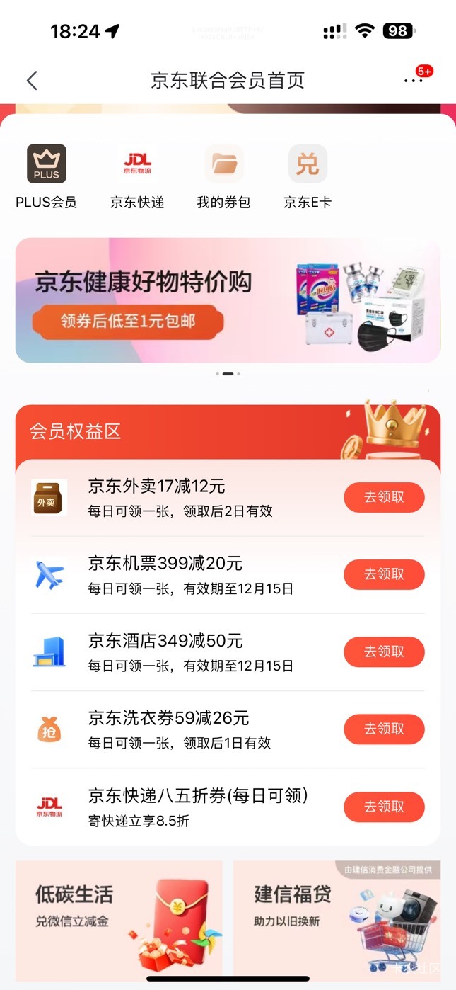 京东联合这个没了吗，老哥们？

49 / 作者:潮汕陈奕迅 / 