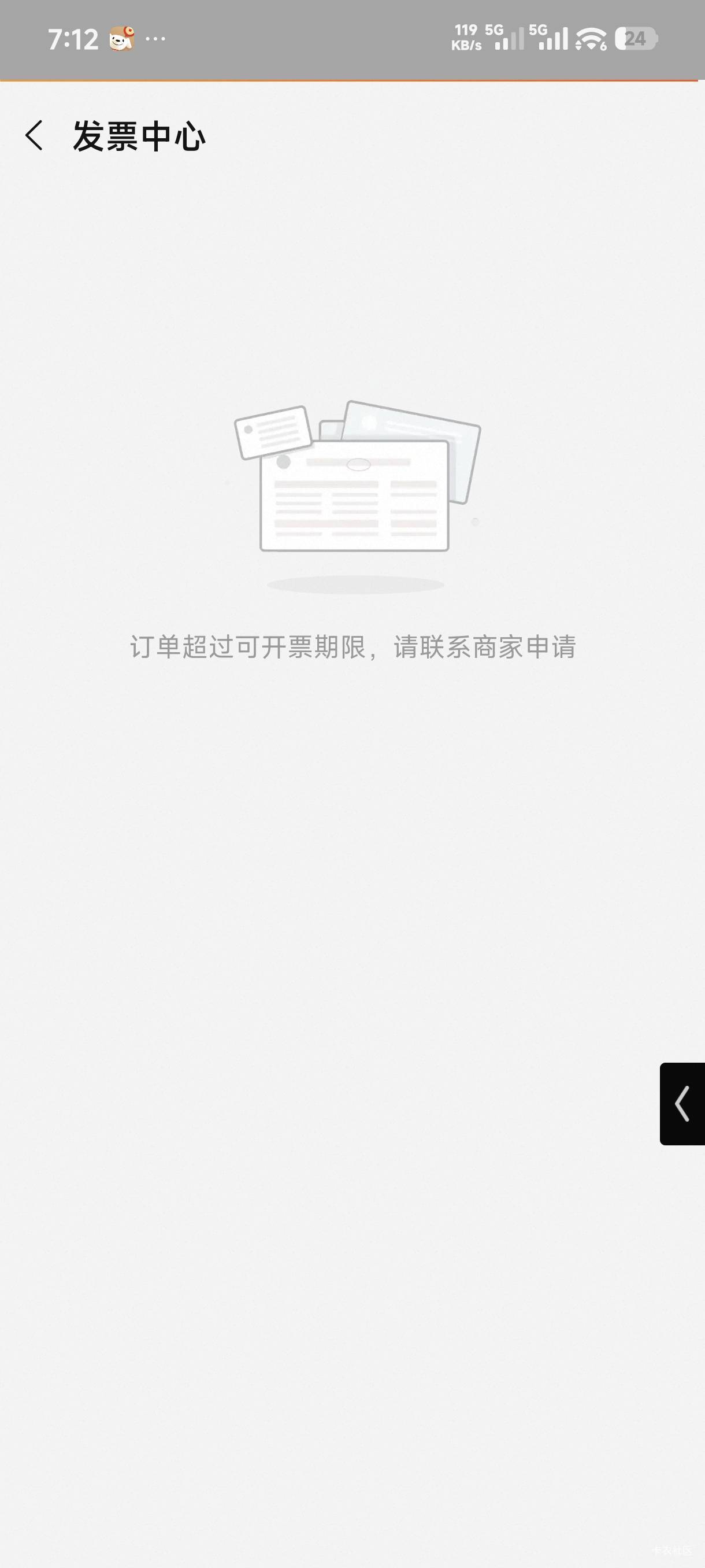 天猫超市六年前的订单，前几天补的发票，一发入魂

45 / 作者:13略略略 / 