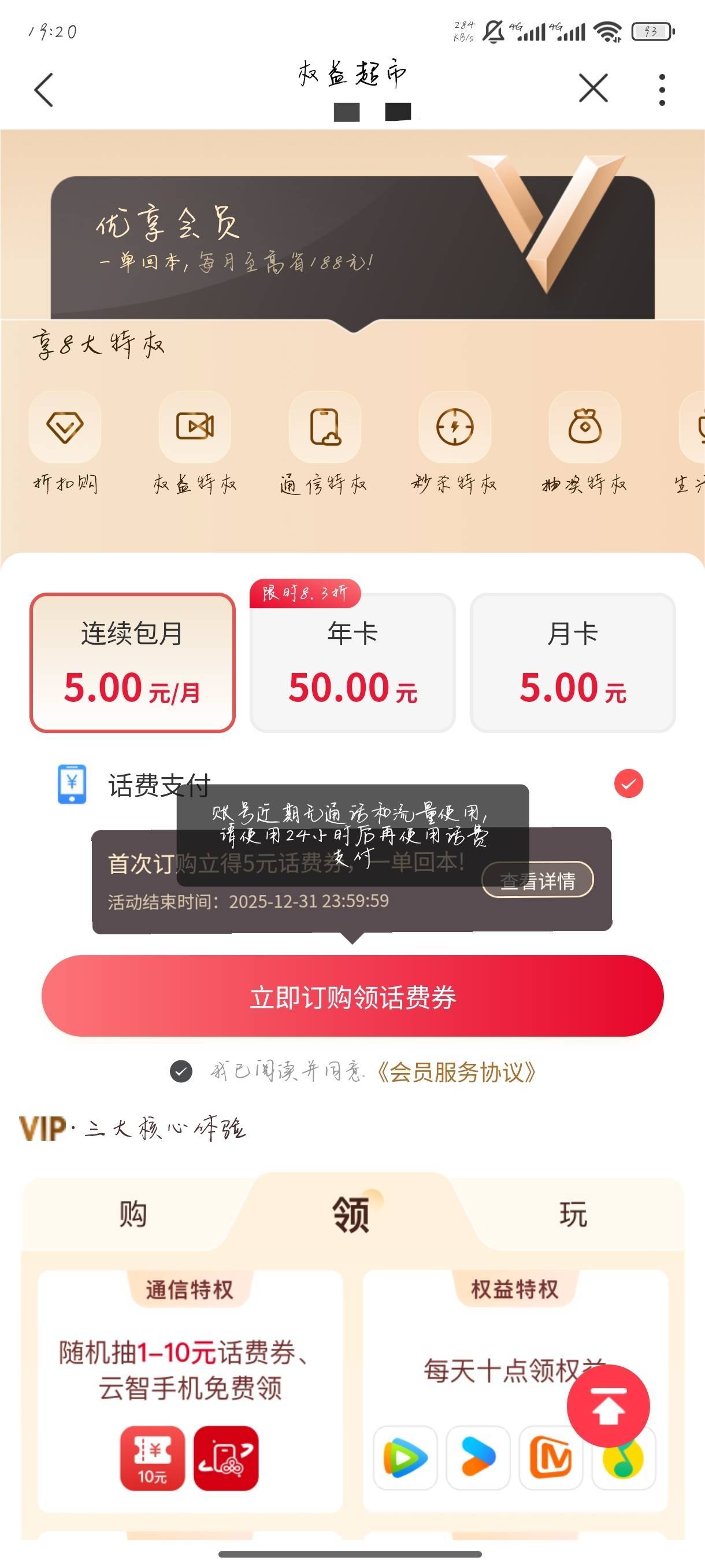 联通这个权益超市到底要等多久啊，已经用了几天了还是没办法用话费购

33 / 作者:斗鱼久别离 / 