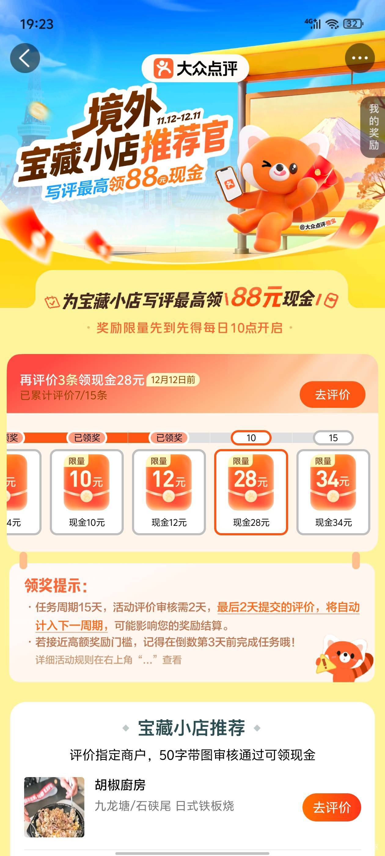 大众点评居然没拉黑 昨天评论的15条只过了七天等会继续写希望明天全过

80 / 作者:真的很难受 / 