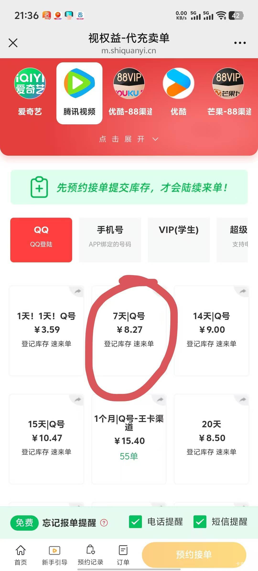 老哥不卖了可以吧，上午还10块，现在掉到8.2，有些人也是，明天就掉到7块或者6块，重1 / 作者:五毒是我好大儿 / 