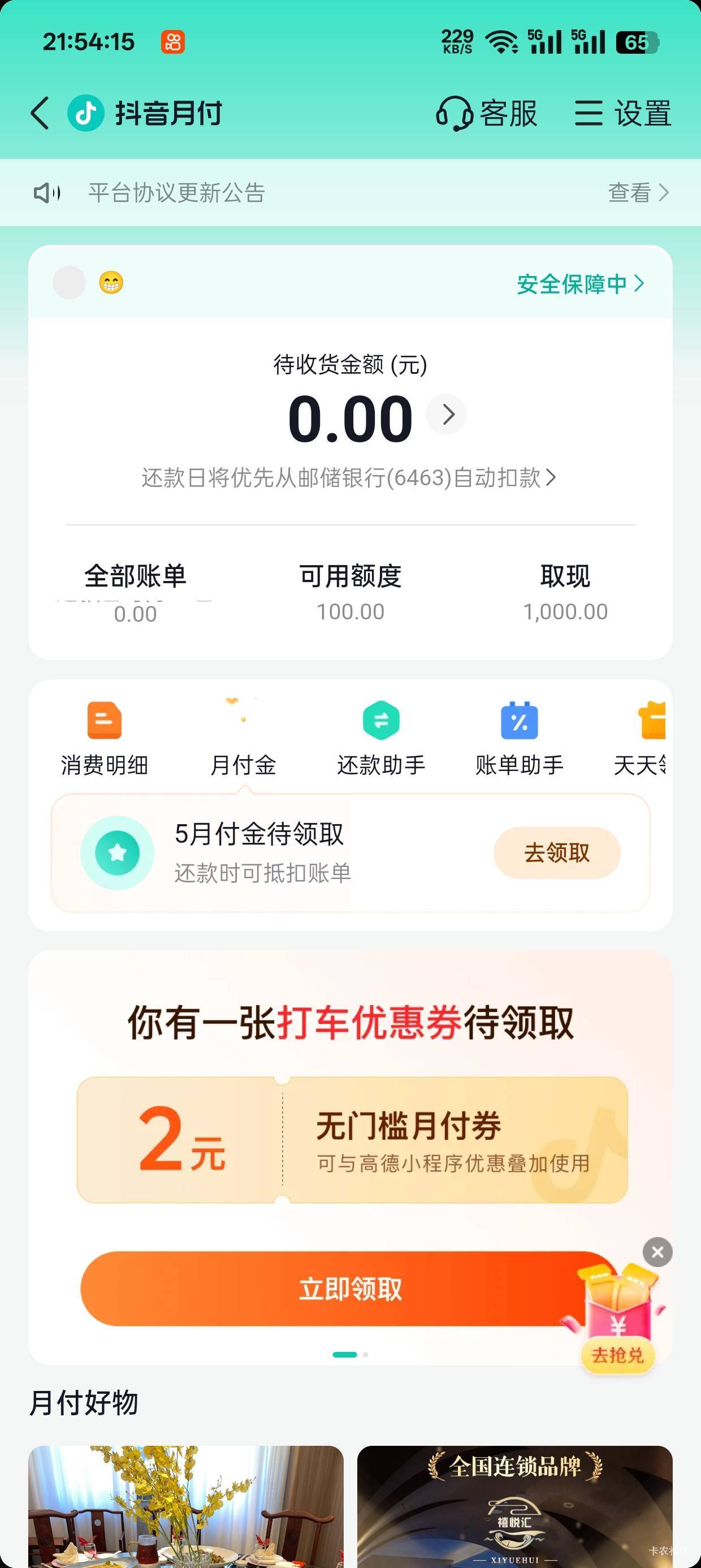 万年不涨额度

17 / 作者:机你太美 / 