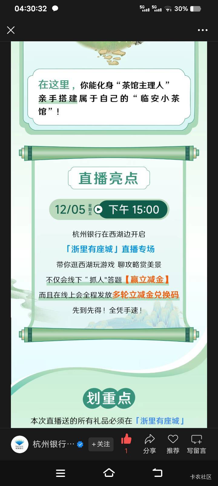 杭州银行【直播有礼】这么嗨？西湖边答题赢立减金！活动看直播抢立减金


27 / 作者:库图佐佐 / 
