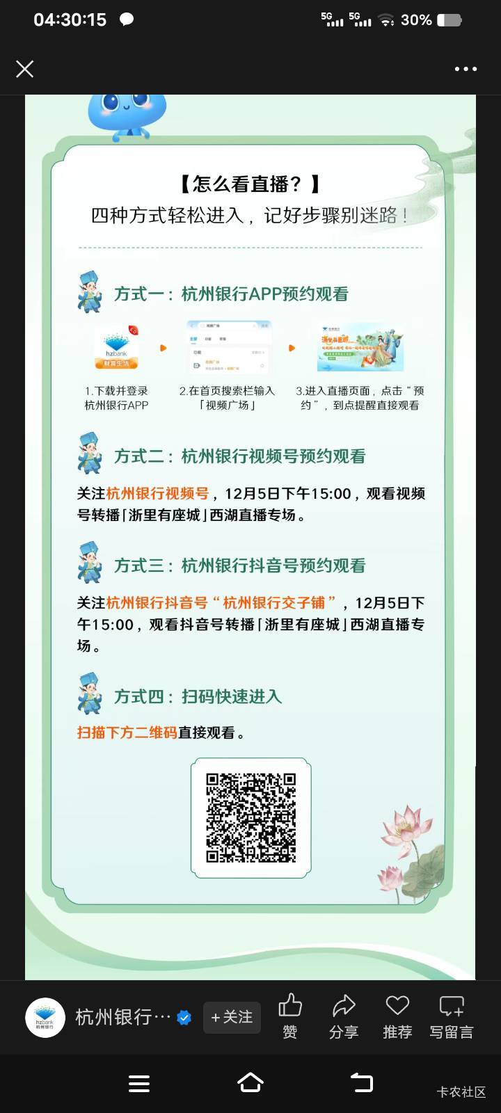 杭州银行【直播有礼】这么嗨？西湖边答题赢立减金！活动看直播抢立减金


3 / 作者:库图佐佐 / 