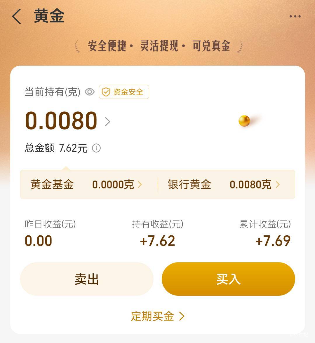 支付宝搜攒黄金 开通一下7块多。

28 / 作者:麦迪666 / 