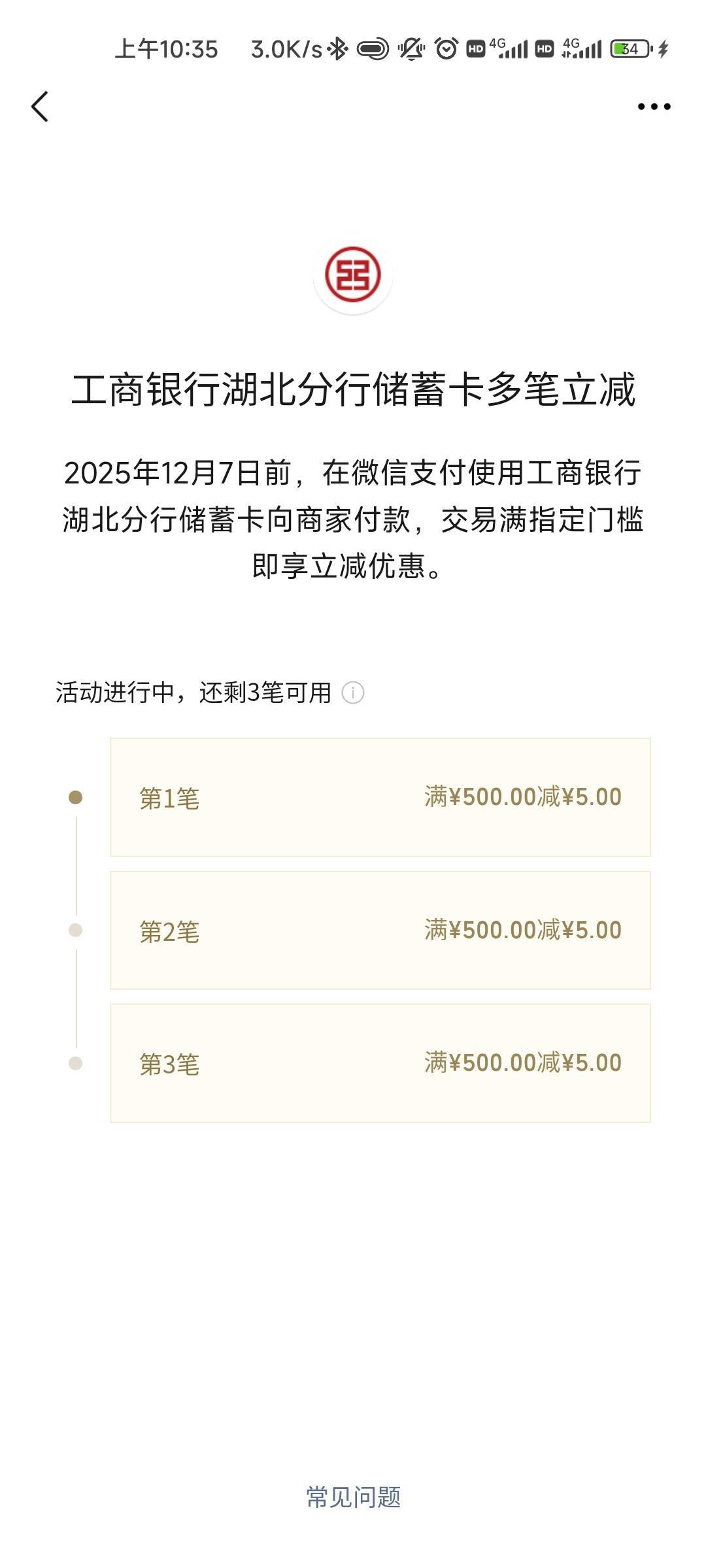 武汉工行真的刷完30就同号里面立刻刷新15的，老哥们记得趁早，不然有可能晚了就没有连26 / 作者:共享心跳 / 