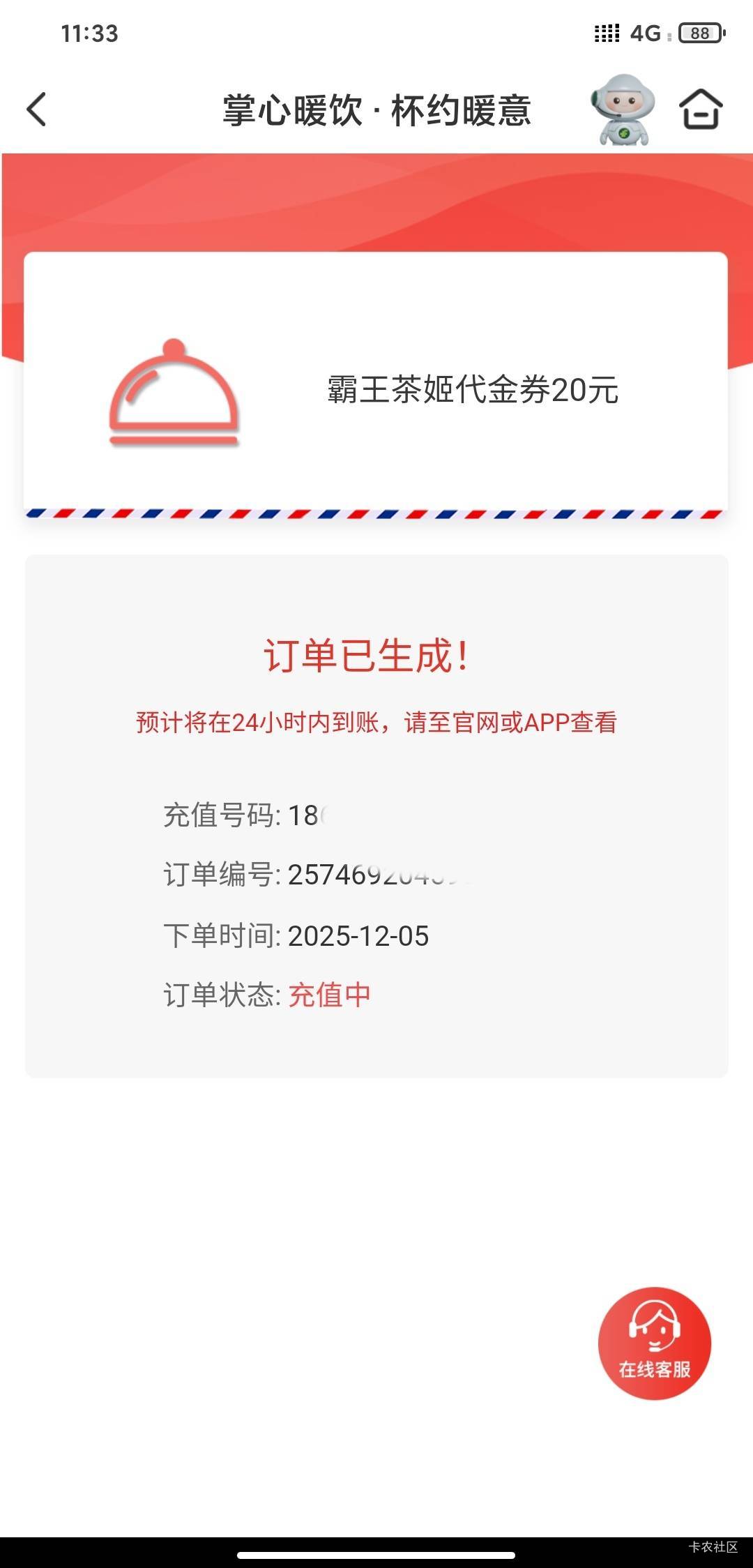 上海邮储霸王茶姬不是秒吗？怎么一个多小时了还是充值中

74 / 作者:还有多久 / 