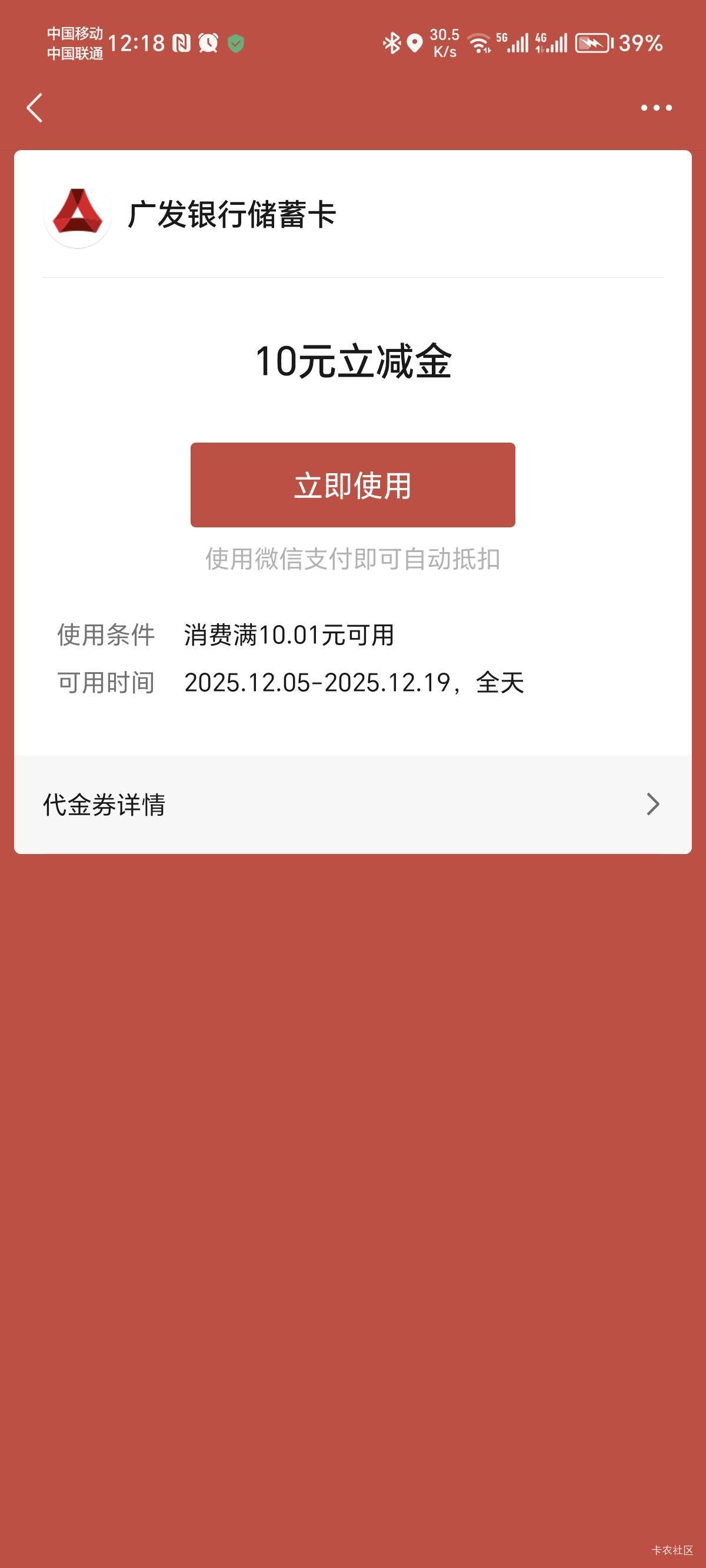 广发还真有，突然卡包多个10

81 / 作者:火星万能的地瓜 / 