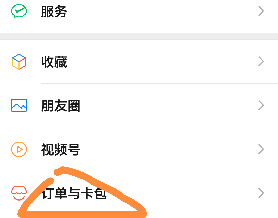 我的v里面卡包怎么变成订单与卡包？怎么换回以前的只有卡包。

4 / 作者:麦迪666 / 