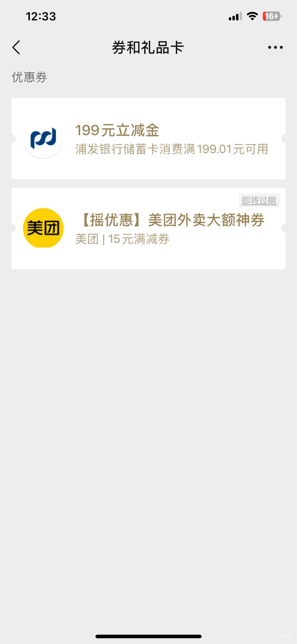 浦发199补货了~去领！！！
刚开始以为没有了心情 这个低落




51 / 作者:卡了一包 / 