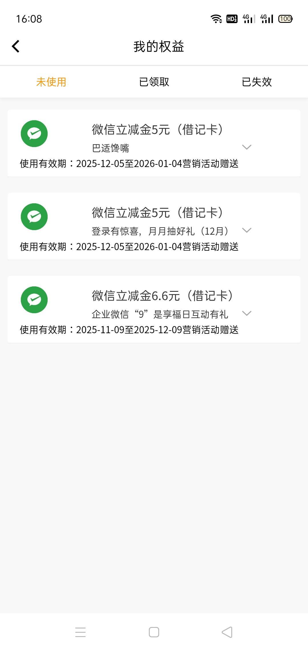 12出成都农商16.6立减。不会提链接。来个会的教我

88 / 作者:杂牌京京猫儿 / 