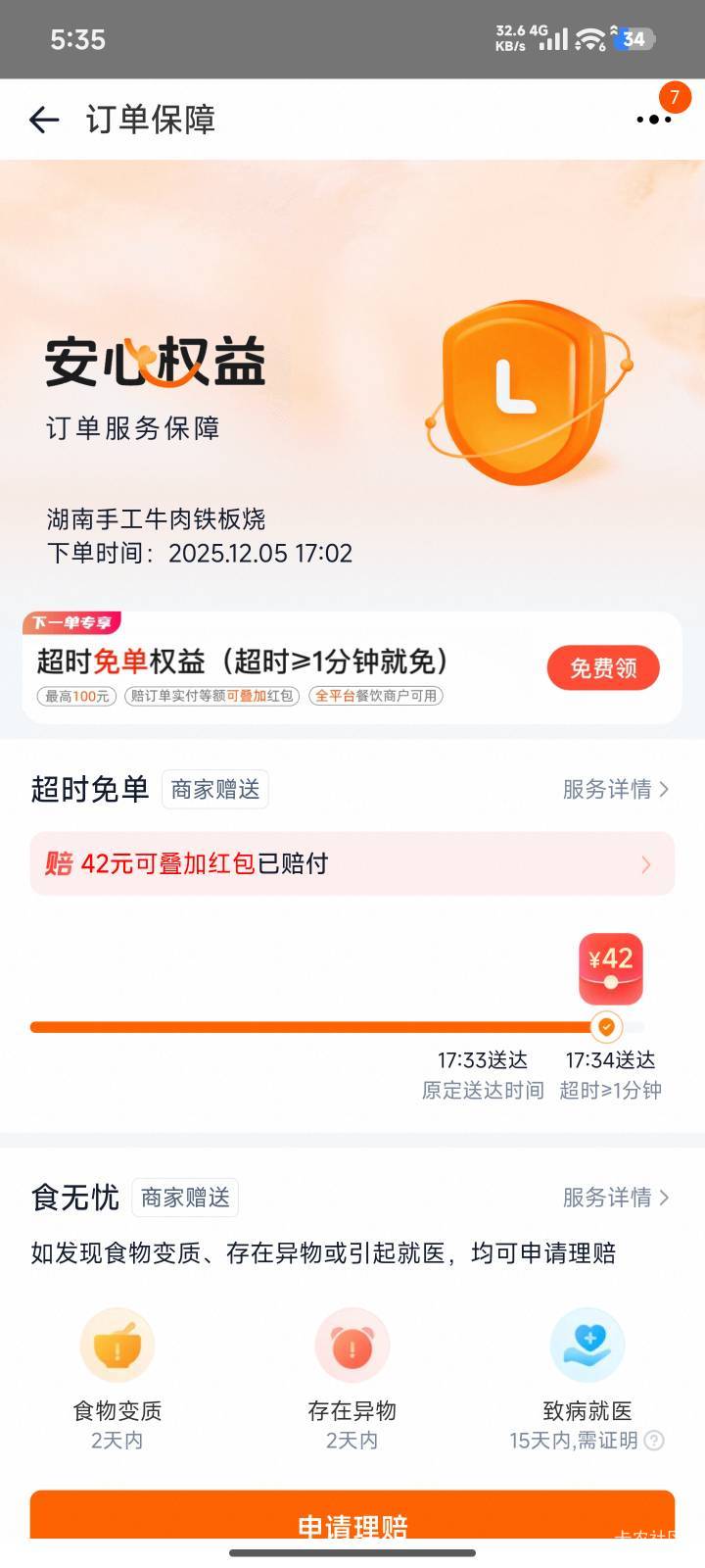淘宝闪购这个超时1分钟赔全额红包真的爽，

73 / 作者:卡农村局长 / 