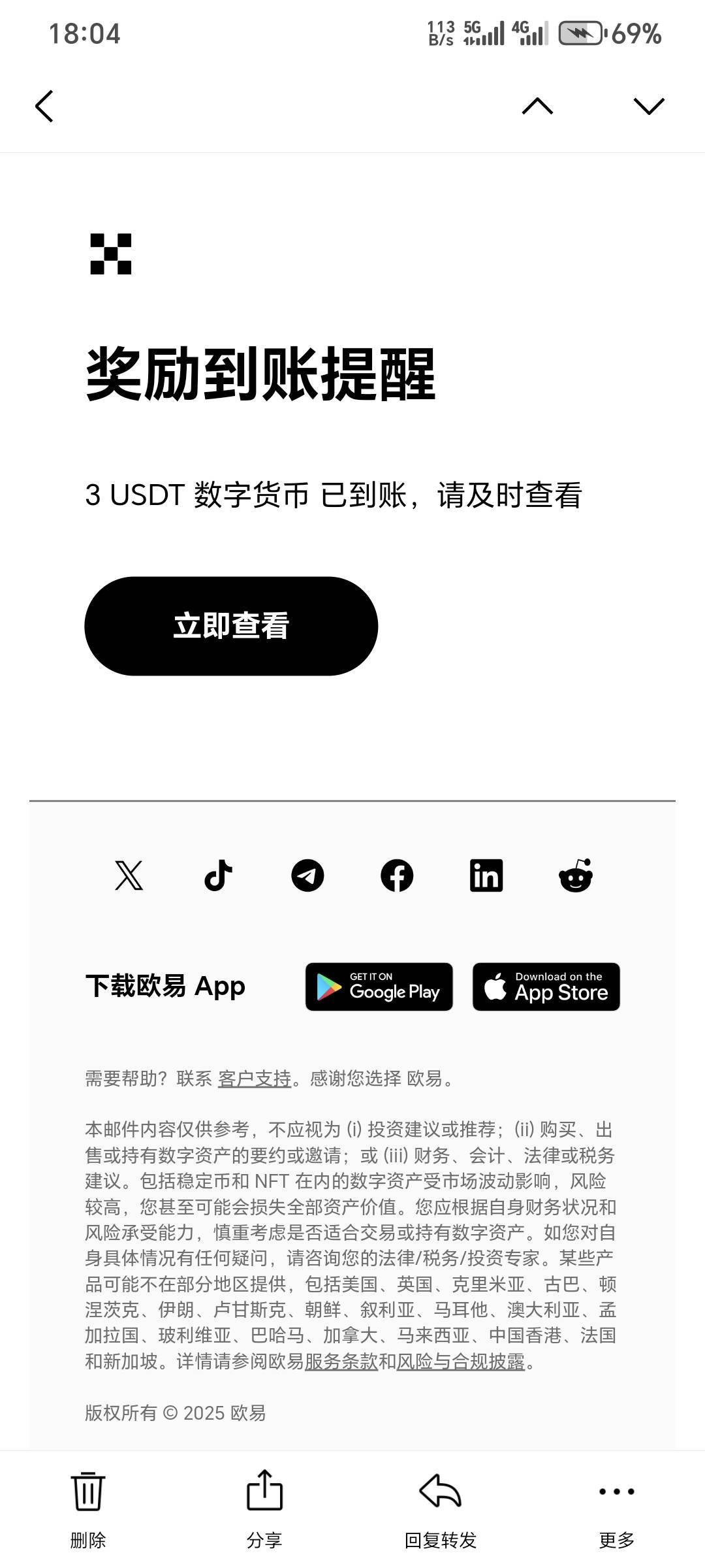 昨天收到的欧易邮件，都忘记参加什么活动了，白捡20毛

98 / 作者:深海°y / 