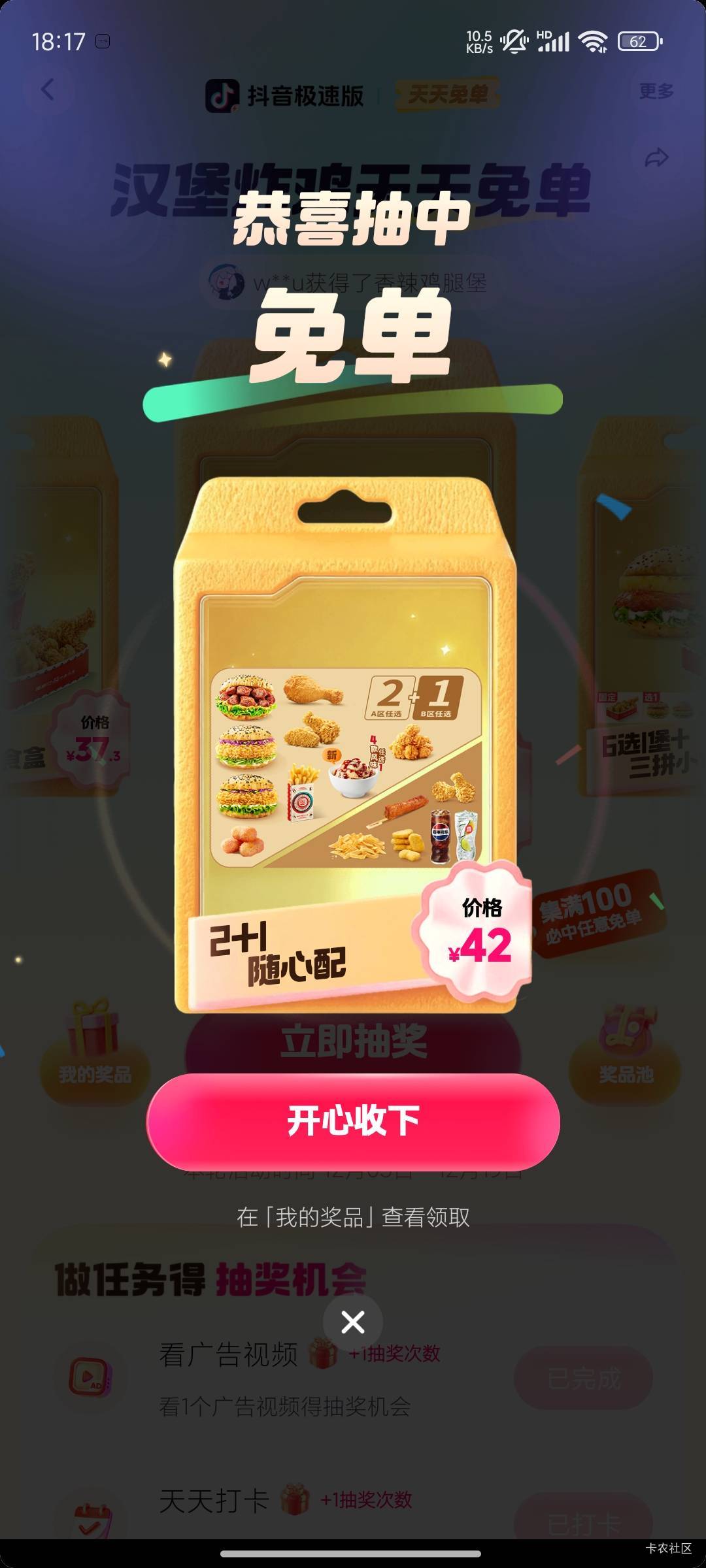 抖音极速版免单  看了十轮广告才成功

60 / 作者:晚饭没得吃 / 