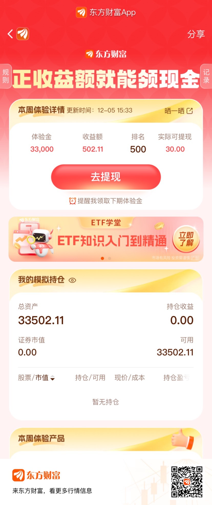 当了一把守门员

61 / 作者:北北丶 / 